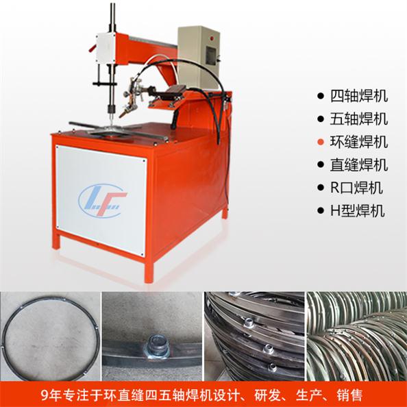 环缝焊机
